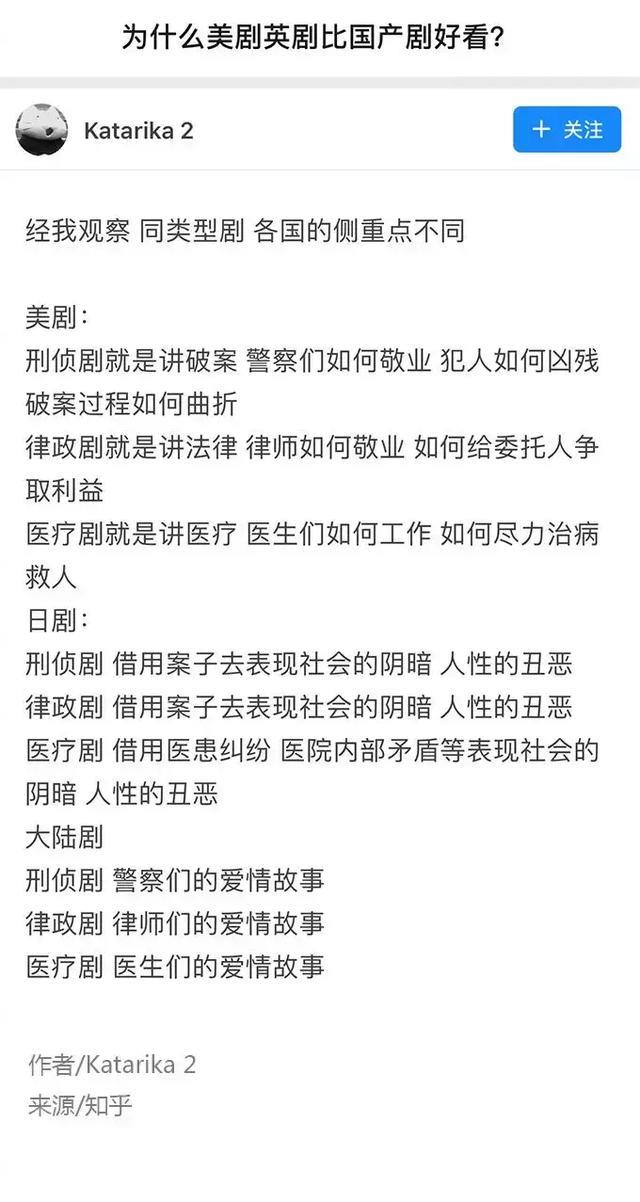 比起国产剧，为什么我们更爱看英剧美剧？