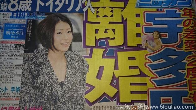 曝宇多田光与小八岁意大利丈夫离婚 二人育有一子