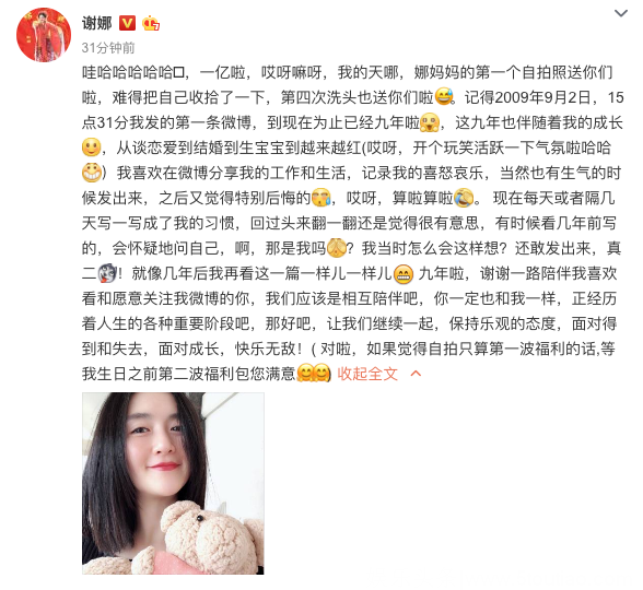 谢娜粉丝破亿发福利晒美照 感谢九年陪伴成长