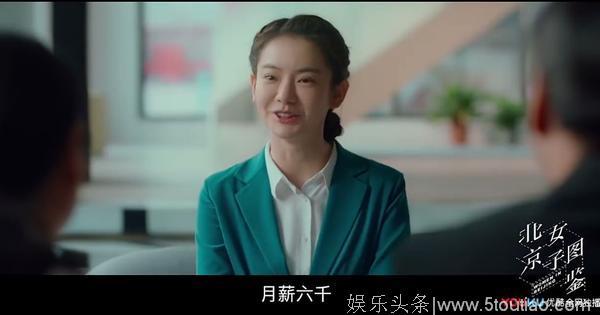 提前看了《北京女子图鉴》，戚薇演的就是北漂的人们