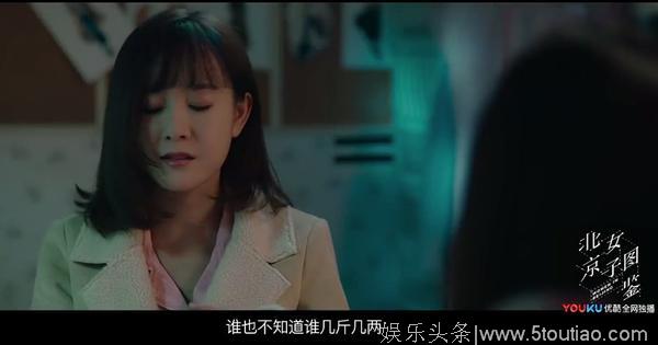 提前看了《北京女子图鉴》，戚薇演的就是北漂的人们