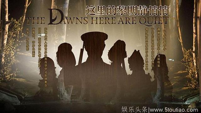 歌剧《这里的黎明静悄悄》将拍摄中国首部4K全景声歌剧电影
