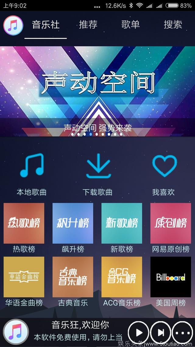 手机免费下载付费音乐神器「音乐狂」下载全网音乐助手!