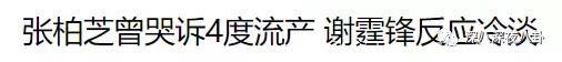 张柏芝，新戏没播几部，总是看着她在综艺真人秀里打转。