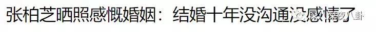 张柏芝，新戏没播几部，总是看着她在综艺真人秀里打转。