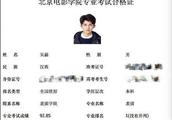 明星艺考名次盘点：吴磊易烊千玺都是第一名，王俊凯成绩最差？！