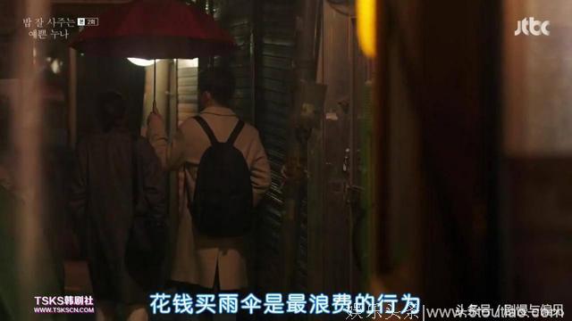 韩剧史上最抠门的男主，竟用一把伞追到了女神