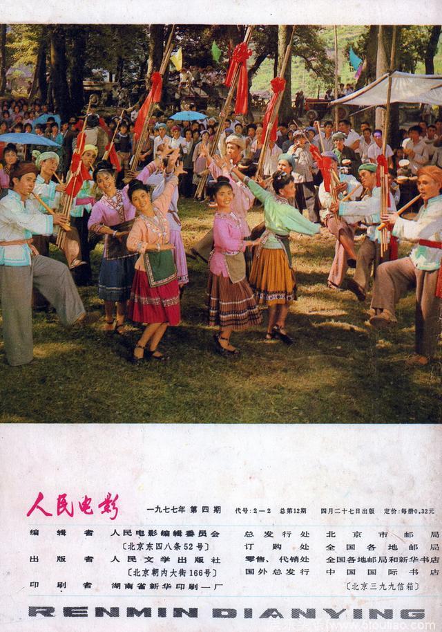 珍贵历史资料：1977年《人民电影》珍藏版 郭兰英张金玲陈冲王馥荔