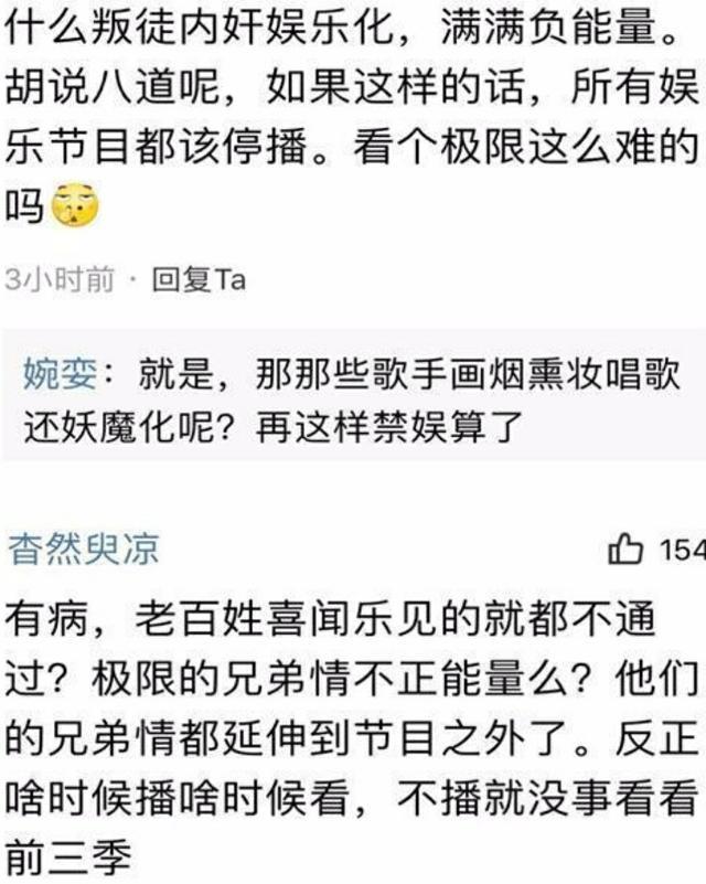 综艺史上开播最坎坷的《极限挑战》临近开播时间，却未过审核