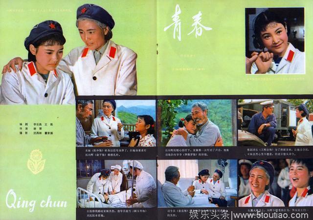 1978年《人民电影》封面欣赏 刘晓庆陈冲张力维张瑞芳张瑜潘虹