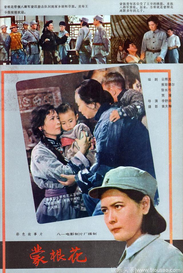 1978年《人民电影》封面欣赏 刘晓庆陈冲张力维张瑞芳张瑜潘虹