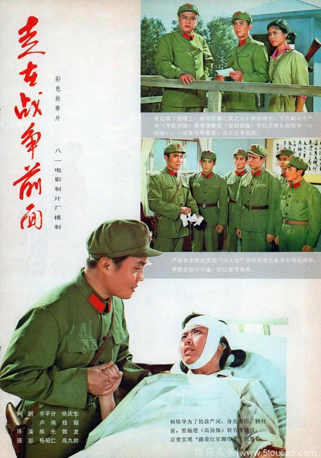 1978年《人民电影》封面欣赏 刘晓庆陈冲张力维张瑞芳张瑜潘虹