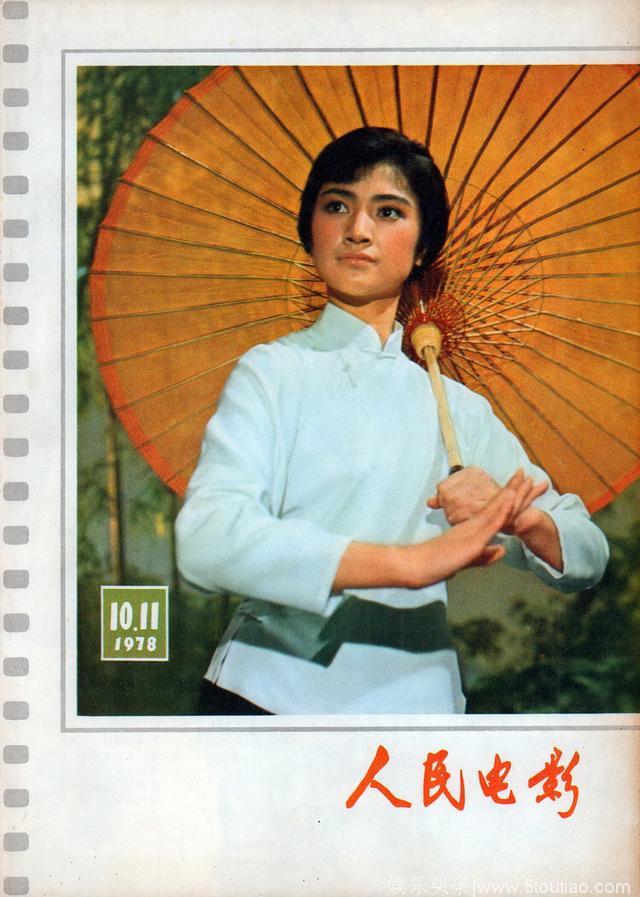 1978年《人民电影》封面欣赏 刘晓庆陈冲张力维张瑞芳张瑜潘虹