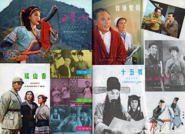 1978年《人民电影》封面欣赏 刘晓庆陈冲张力维张瑞芳张瑜潘虹