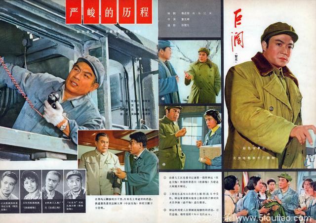 1978年《人民电影》封面欣赏 刘晓庆陈冲张力维张瑞芳张瑜潘虹