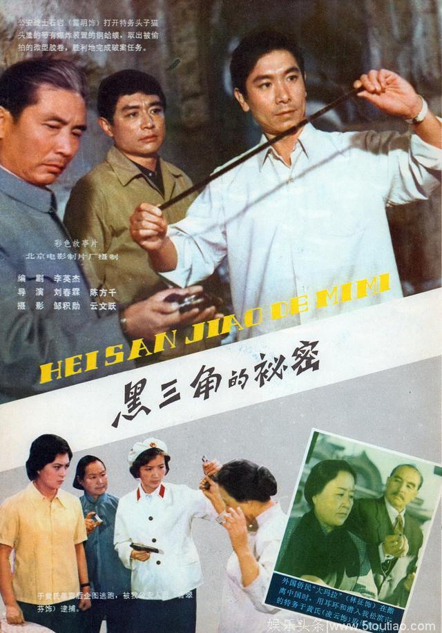 1978年《人民电影》封面欣赏 刘晓庆陈冲张力维张瑞芳张瑜潘虹