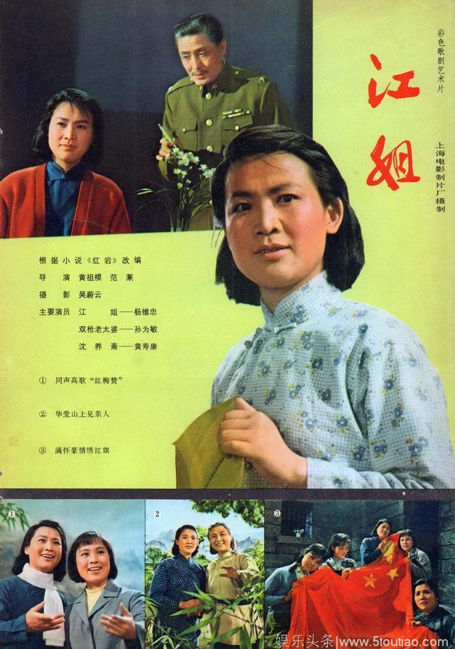 1978年《人民电影》封面欣赏 刘晓庆陈冲张力维张瑞芳张瑜潘虹