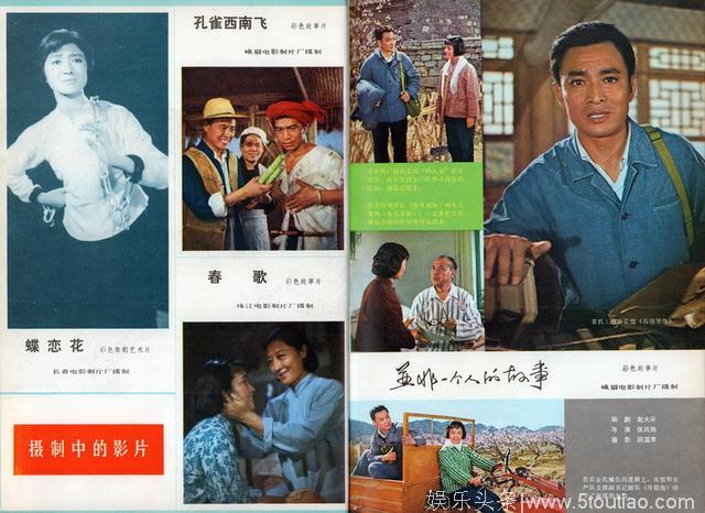 1978年《人民电影》封面欣赏 刘晓庆陈冲张力维张瑞芳张瑜潘虹