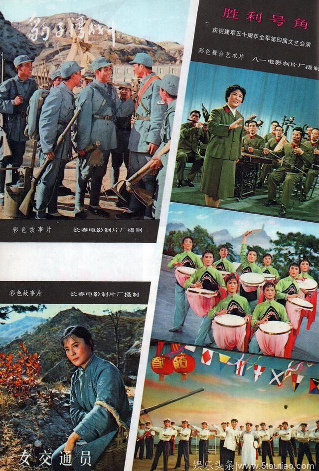 1978年《人民电影》封面欣赏 刘晓庆陈冲张力维张瑞芳张瑜潘虹