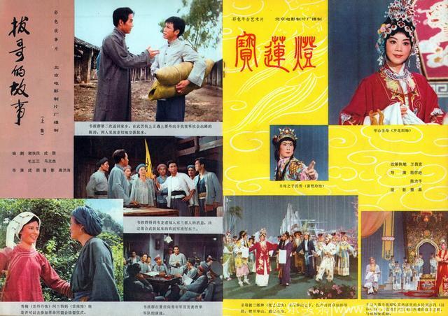 1978年《人民电影》封面欣赏 刘晓庆陈冲张力维张瑞芳张瑜潘虹