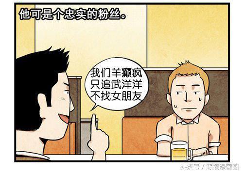 恶搞漫画：每个明星都有自己的粉丝