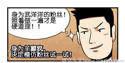 恶搞漫画：每个明星都有自己的粉丝