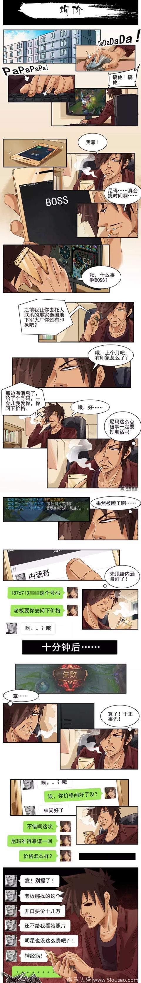 麒麟漫画：问价格，明星也没这么贵吧！