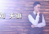 全球华语流行音乐金曲榜 内地榜冠军刘天骐、港台榜冠军蔡依林
