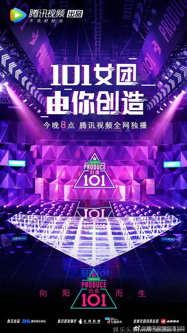 腾讯自制综艺《创造101》，3unshine出场全场打callA班大半遭替换