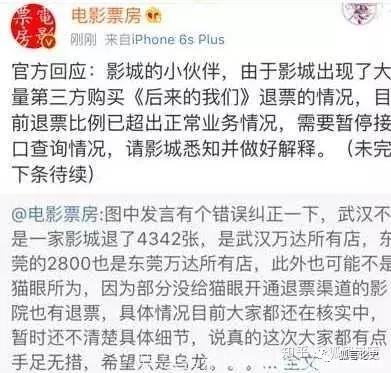 《后来的我们》变成退票的我们？幕后风云涌动，竟比电影更精彩