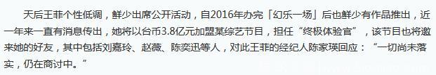 从来不上综艺的王菲竟然破功，真为了8000万抛弃高冷人设？