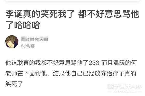 他是不是第一个上综艺不干活懒得要死，还不被骂的人？