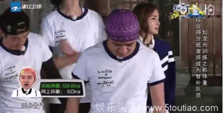 跑男团明星体重曝光引轰动，杨颖与惠若琪开玩笑众人笑场