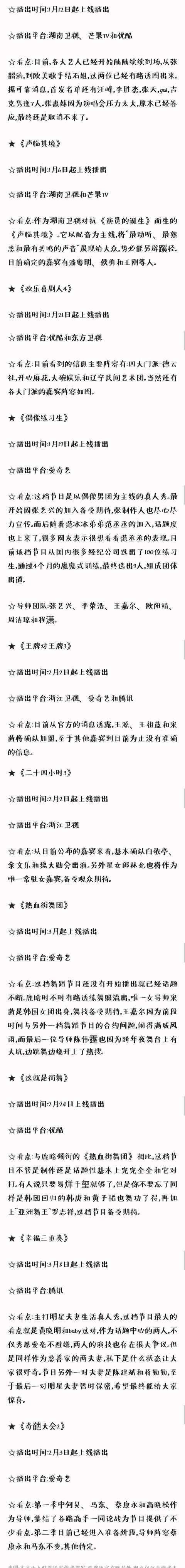 晓诚带你解读国内综艺大势！2018必看综艺有哪些？