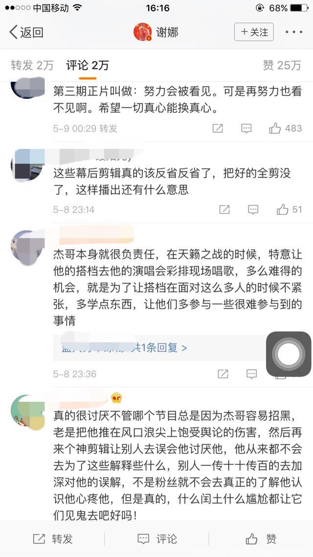 张杰综艺频频招黑 节目剪辑又出事故 谁的错？