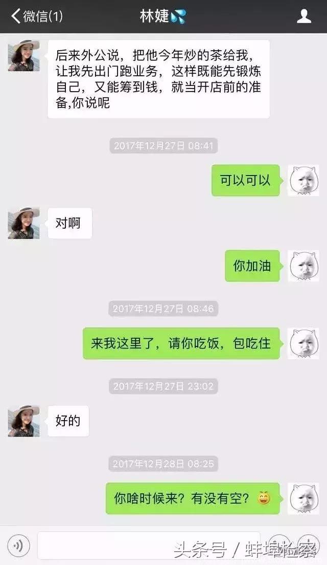 「聚焦」网友养了两个月的骗子，终于卖茶叶了！这套路比电视剧还精彩