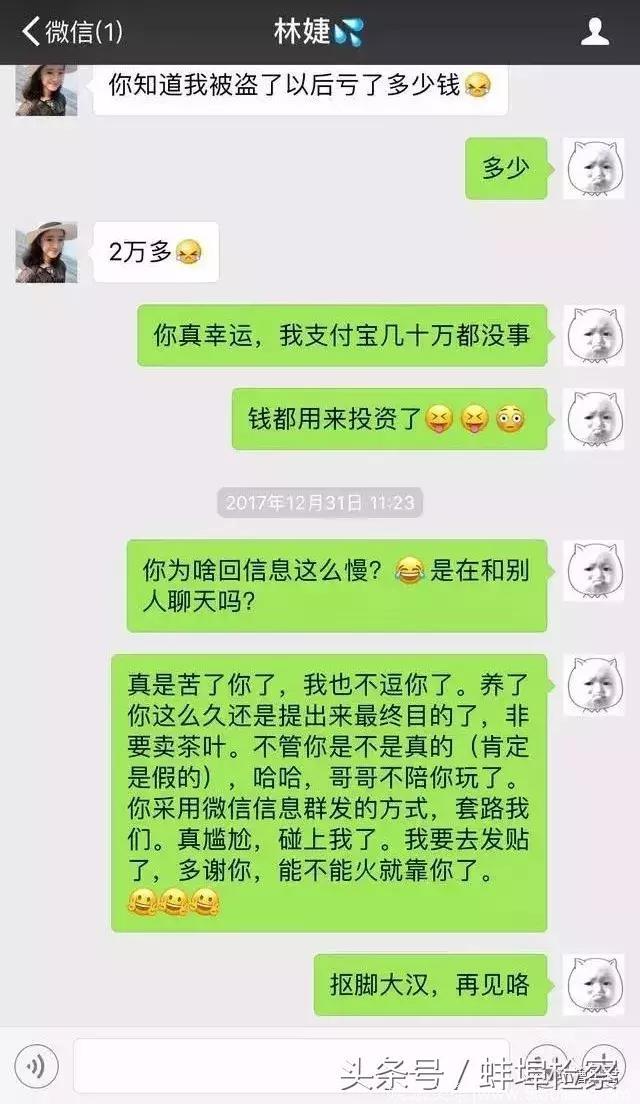 「聚焦」网友养了两个月的骗子，终于卖茶叶了！这套路比电视剧还精彩