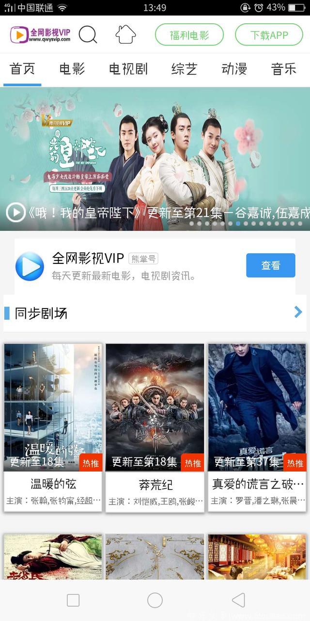 免VIP会员可看免费电影，电视剧 专业破解版