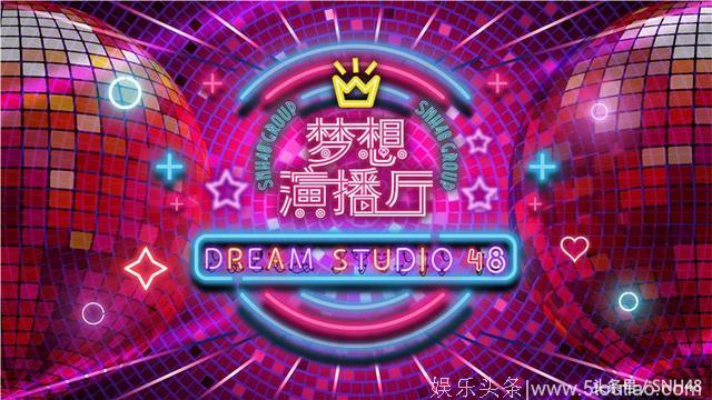 SNH48 GROUP 大型竞演综艺将启 66名成员同台比拼