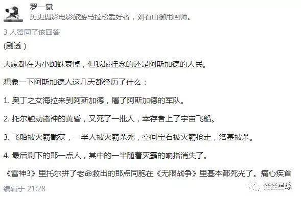 看完《复仇者联盟3》是什么感受？来一波影评集合