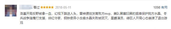 复仇者联盟3金句影评 看一句笑一年 灭霸说的太形象了！