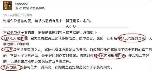 陈赫综艺感爆棚！承包跑男笑点 网友：出轨洗得最干净的一个