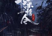 「魔道祖师」到底会不会拜把子？魔道电视剧《陈情令》约吗？