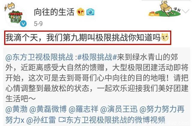 《向往的生活》《极限挑战》强强联手，网友：干掉跑男！