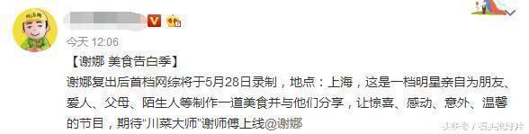 谢娜产女后首个网络综艺节目即将录制，让大家看到不一样的娜娜！