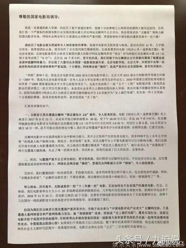 毕志飞血泪控诉豆瓣差评，网友：自己心里没点数？