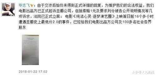 毕志飞血泪控诉豆瓣差评，网友：自己心里没点数？