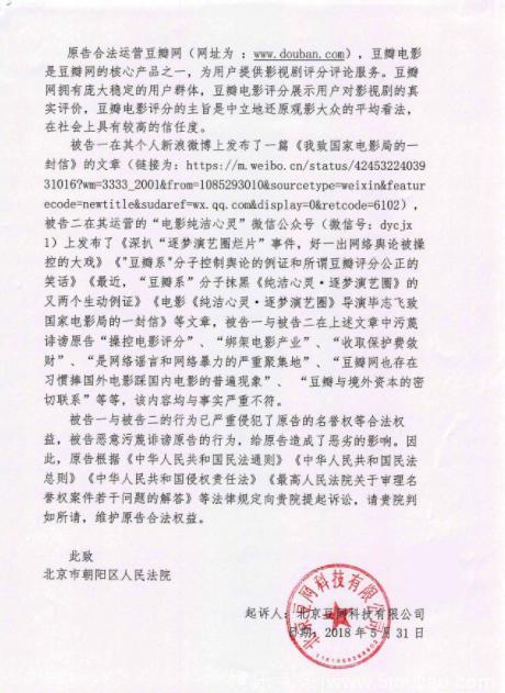 因一部影片被评2.0分，导演一怒起诉豆瓣操纵影评，豆瓣开始反击