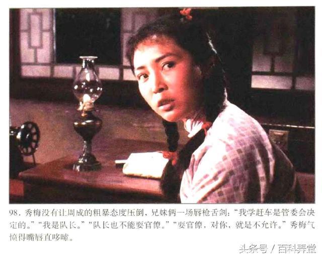 怀旧老电影连环画《青松岭》彩色版「1973年」