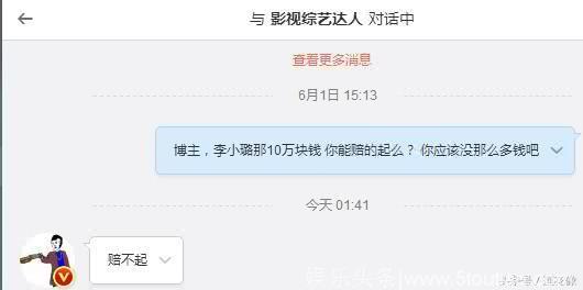 十万元巨额赔偿拿不出来，得罪李小璐的这位博主深夜痛哭